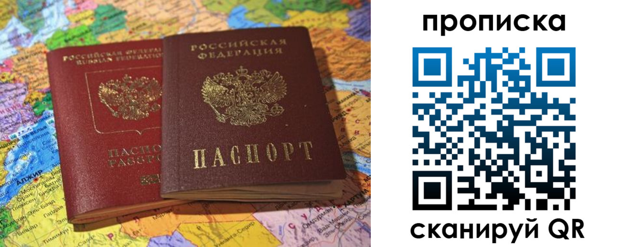 прописка для работы в Заволжье