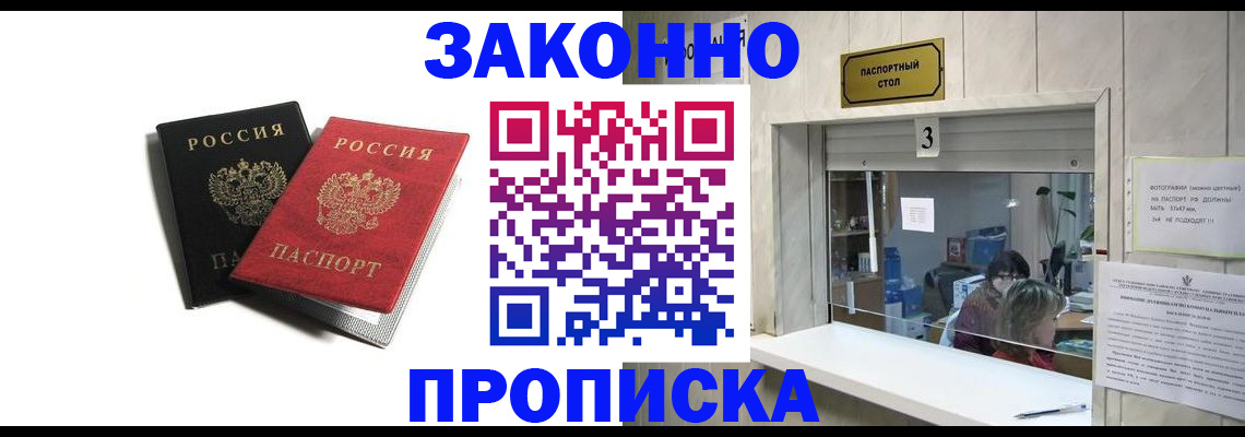 прописка ребенка в Заволжье